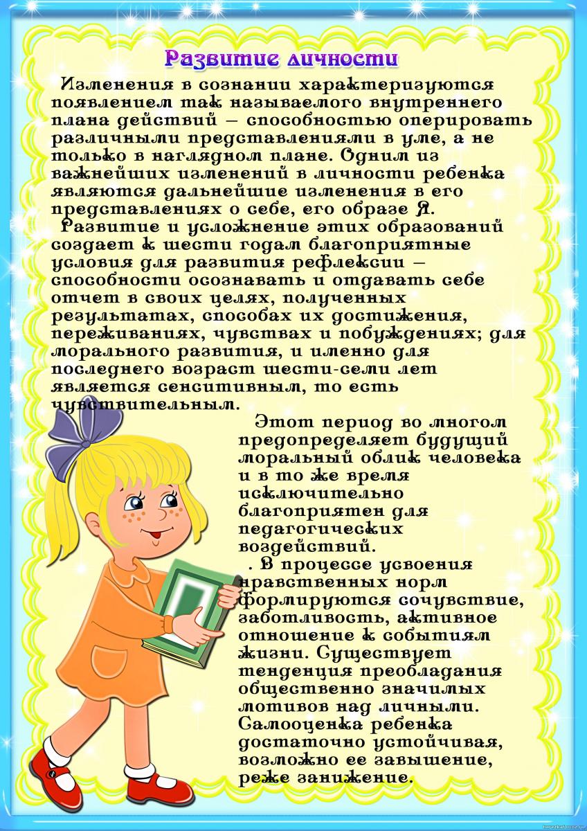 Возрастные особенности детей 4 5 лет папка передвижка для родителей в картинках